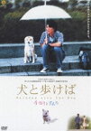 犬と歩けば〜チロリとタムラ〜 [DVD]