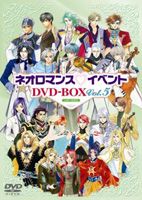 ライブビデオ ネオロマンス▼イベント DVD-BOX Vol.5（初回限定生産） [DVD]