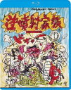 ギャクフンシャカゾク詳しい納期他、ご注文時はお支払・送料・返品のページをご確認ください発売日2024/1/10関連キーワード：コバヤシカツヤ逆噴射家族ギャクフンシャカゾク ジャンル 邦画コメディ 監督 石井聰亙 出演 小林克也倍賞美津子有薗芳記工藤夕貴植木等非人間的な都会の団地生活から抜け出して、小林一家が新興住宅地へ越して来た。健全で朗らかな家庭を築こうと燃える父。しかし、祖父が突然舞い込んで来たことによって一家の歯車が狂い出す。常軌を逸し始めた家族たちの壮絶な戦いが遂に開始された…。関連商品80年代日本映画石井岳龍（聰亙）監督作品日本アート・シアター・ギルド（ATG）公開作品 種別 Blu-ray JAN 4988003885489 収録時間 106分 組枚数 1 製作年 1984 製作国 日本 販売元 キングレコード登録日2023/10/30