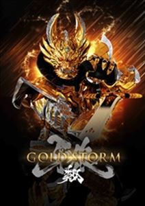 【TVシリーズ】牙狼＜GARO＞-GOLD STORM-翔 BD-BOX2 [Blu-ray]