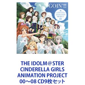 CINDERELLA PROJECT / THE IDOLM @ STER CINDERELLA GIRLS ANIMATION PROJECT 00~08 [CD9장 세트]