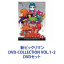 新ビックリマン DVD-COLLECTION VOL.1 2 DVDセット