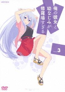 俺の彼女と幼なじみが修羅場すぎる 3（通常版） [DVD]