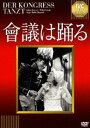 詳しい納期他、ご注文時はお支払・送料・返品のページをご確認ください発売日2009/2/20會議は踊る【淀川長治解説映像付き】 ジャンル 洋画ミュージカル 監督 エリック・シャレル 出演 ヴィリー・フリッチリリアン・ハーヴェイコンラート・ファイトコンラート・ファイトリル・ダゴファーウィーン・サミットに招かれたロシア皇帝と、手袋屋の娘との“ただ一度だけ”の恋を描いた、エリック・シャレル監督が贈る名作ドラマ。淀川長治解説映像付き。 種別 DVD JAN 4933672236490 収録時間 95分 画面サイズ スタンダード カラー モノクロ 組枚数 1 製作年 1931 製作国 ドイツ 字幕 日本語 音声 独語DD（モノラル） 販売元 アイ・ヴィ・シー登録日2009/01/05