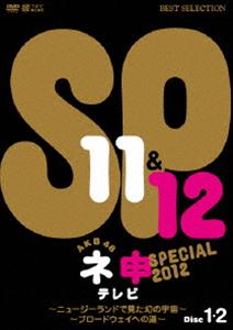 AKB48 ネ申テレビスペシャル 〜ニュージーランドで見た幻の宇宙〜／〜ブロードウェイへの道〜 DVD