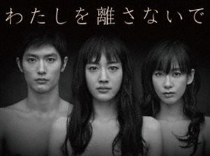 わたしを離さないでDVD-BOX DVD