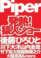 発熱!猿人ショー [DVD]