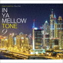 IN YA MELLOW TONE 9 GOON TRAX 10th Anniversary Edition（廉価盤） [CD]