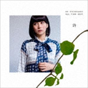 柴咲コウ / KO SHIBASAKI ALL TIME BEST 詩 CD