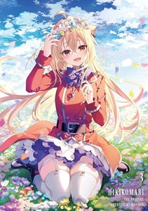 ヒキコマリキュウケツキノモンモン詳しい納期他、ご注文時はお支払・送料・返品のページをご確認ください発売日2024/4/24関連キーワード：アニメーション ブルーレイ BDひきこまり吸血姫の悶々 Blu-ray Vol.3ヒキコマリキュウケツキノモンモン ジャンル アニメテレビアニメ 監督 南川達馬 出演 楠木ともり鈴代紗弓石見舞菜香ファイルーズあい島袋美由利吸血鬼なのに血が飲めないテラコマリ・ガンデスブラッドは、魔法が使えない、運動ができない、背が伸びないという三重苦に悩まされ、3年間の引きこもり生活を送っていた。しかし、父親によって『七紅天大将軍』という役職に就くことになり、元犯罪者の部下たちと共に戦争を勝ち抜かなければならなくなり、コマリはハッタリと可愛さを武器に任務を遂行する。最強（!?）吸血姫による歴史に残る快進撃がここに始まる!封入特典キャラクター原案りいちゅ描き下ろしスリーブ／キャラクターデザイン下谷智之描き下ろしジャケット／原作者小林湖底書き下ろし小説掲載特製ブックレット／縮刷版第12話絵コンテ／ピクチャーレーベル仕様関連商品ひきこまり吸血姫の悶々関連商品TVアニメひきこまり吸血姫の悶々2023年日本のテレビアニメproject No.9制作作品セット販売はコチラ 種別 Blu-ray JAN 4570142651492 組枚数 1 製作年 2023 製作国 日本 販売元 DMM.com登録日2023/09/25