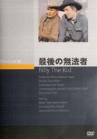 最後の無法者 [DVD]