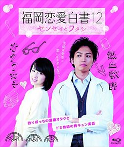 詳しい納期他、ご注文時はお支払・送料・返品のページをご確認ください発売日2017/5/19福岡恋愛白書12 センセイとワタシ ジャンル 国内TVバラエティ 監督 小川弾 出演 桜庭ななみ桐山漣早瀬英里奈福山翔大関連商品2017年日本のテレビドラマ 種別 Blu-ray JAN 4562297550492 収録時間 50分 カラー カラー 組枚数 1 製作年 2017 製作国 日本 音声 日本語（ステレオ） 販売元 オデッサ・エンタテインメント登録日2017/03/30