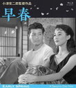 早春 デジタル修復版 Blu-ray