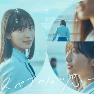 僕が見たかった青空 / スペアのない恋（初回盤／Type-A／CD＋Blu-ray） [CD](2)