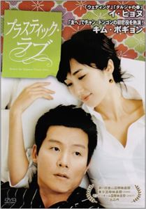 亞洲 - プラスティック・ラブ [DVD]