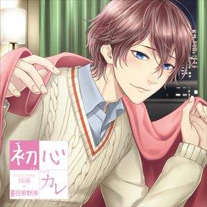 ウブカレ ノンビリダイガクセイ リョウヘン詳しい納期他、ご注文時はお支払・送料・返品のページをご確認ください発売日2015/5/13（ドラマCD） / 初心カレ のんびり大学生〜綾編〜ウブカレ ノンビリダイガクセイ リョウヘン ジャンル アニメ・ゲーム国内アニメ音楽 関連キーワード （ドラマCD）羽多野渉（桜庭綾）ウブな彼との初恋体験ができるシチュエーションCD『初心カレ』シリーズ第5弾。貴女をお相手するのは、初心者マークがついちゃうぐらいの恋愛初体験な彼！ウブな彼の気持ちをのぞきつつ、恋する乙女心で胸キュンできる一枚。桜庭綾（CV：羽多野渉）が出演。　（C）RSボーナストラック収録収録曲目11.Scene01 息も止まるほどに(6:32)2.Scene02 初めてのアルバイト(5:42)3.Scene03 あの子の代わり?(9:54)4.Scene04 ドキドキ遊園地(11:31)5.Scene05 マシュマロのような…(6:52)6.Scene06 カミナリ(11:00)7.Scene07 ふたりだけの秘密(7:03)8.Scene08 初めてのお泊まりデート□(10:08)9.はじめてのフリートーク （Bonus track）(7:06) 種別 CD JAN 4560372443493 収録時間 75分52秒 組枚数 1 製作年 2015 販売元 ソニー・ミュージックソリューションズ登録日2015/01/27