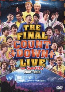 THE FINAL COUNT DOWN LIVE bye 5upよしもと 2012→2013 [DVD]
