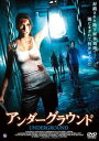 アンダーグラウンド [DVD]