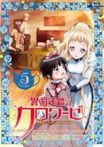 異国迷路のクロワーゼ The Animation 第5巻 [Blu-ray]