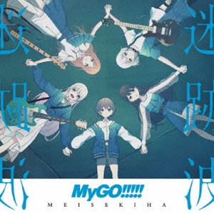 MyGO!!!!! / 迷跡波（完全生産限定盤／重量盤） [レコード 12inch]