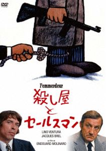 詳しい納期他、ご注文時はお支払・送料・返品のページをご確認ください発売日2020/9/7殺し屋とセールスマン（スペシャル・プライス） ジャンル 洋画コメディ 監督 エドゥアール・モリナロ 出演 リノ・ヴァンチュラジャック・ブレルカロリーヌ・セリエニーノ・カステルヌオーヴォジャン＝ピエール・ダラ一匹狼の殺し屋ミランは、政治事件の重要参考人ランドニを消すため、裁判所の向かいのホテルの5階を借りた。その隣の部屋にはセールスマンのピニョンがいた。ピニョンは愛する妻に出て行かれ、絶望のあまり自殺を決意していた。ところが首を吊るために紐をかけたのが細い水道管だったため、破裂させて失敗し、部屋中を水浸しにしてしまう。隣の部屋の異変に気づいたミランは、警察沙汰を避けるために…。関連商品70年代洋画 種別 DVD JAN 4589609948495 収録時間 84分 画面サイズ ビスタ 組枚数 1 製作年 1973 製作国 フランス、イタリア 字幕 日本語 音声 仏語 販売元 ハピネット登録日2020/09/04