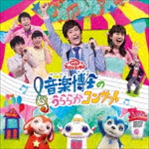 NHK おかあさんといっしょ ファミリーコンサート：：音楽博士のうららかコンサート [CD]