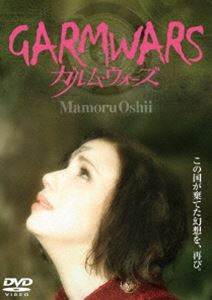 ガルム・ウォーズ DVD通常版 [DVD]