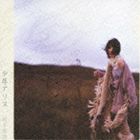 坂本真綾 / 少年アリス [CD]