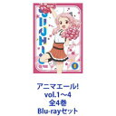 詳しい納期他、ご注文時はお支払・送料・返品のページをご確認ください発売日2019/3/13アニマエール! vol.1〜4 全4巻 ジャンル アニメテレビアニメ 監督 佐藤雅子 出演 尾崎由香山田唯菜井澤美香子楠木ともり白石晴香松井恵理子Let's Cheer Up！　ポジティブで一生懸命な彼女たちのチアは今日も誰かを元気づける！！　Blu-rayセット人の力になることが大好きな「鳩谷こはね」は、中学の終わりに出会ったチアに魅了され、高校で経験者の有馬ひづめや幼馴染の「猿渡宇希」と共にチア同好会を立ち上げる。☆声出演　尾崎由香　山田椎菜　井澤美香子　ほか☆原作　卯花つかさ　☆監督　佐藤雅子☆振付・チアダンス監修柳下容子　瀧本有美　東京ガールズ■セット内容▼商品名：　アニマエール！ vol.1 Blu-ray種別：　Blu-ray品番：　TBR-28371DJAN：　4988104118714発売日：　20181226製作年：　2018音声：　日本語リニアPCM（ステレオ）商品内容：　BD　2枚組商品解説：　第1〜3話、特典映像収録▼商品名：　アニマエール！ vol.2 Blu-ray種別：　Blu-ray品番：　TBR-28372DJAN：　4988104118721発売日：　20190116製作年：　2018音声：　日本語リニアPCM（ステレオ）商品内容：　BD　1枚組商品解説：　第4〜6話、特典映像収録▼商品名：　アニマエール！ vol.3 Blu-ray種別：　Blu-ray品番：　TBR-28373DJAN：　4988104118738発売日：　20190213製作年：　2018音声：　日本語リニアPCM（ステレオ）商品内容：　BD　1枚組商品解説：　第7〜9話、特典映像収録▼商品名：　アニマエール！ vol.4 Blu-ray種別：　Blu-ray品番：　TBR-28374DJAN：　4988104118745発売日：　20190313製作年：　2018音声：　日本語リニアPCM（ステレオ）商品内容：　BD　1枚組商品解説：　第10〜12話、特典映像収録関連商品動画工房制作作品TVアニメアニマエール!2018年日本のテレビアニメ当店厳選セット商品一覧はコチラ 種別 Blu-rayセット JAN 6202206130497 カラー カラー 組枚数 5 製作年 2018 製作国 日本 音声 日本語リニアPCM（ステレオ） 販売元 東宝登録日2022/06/16