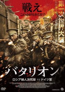 詳しい納期他、ご注文時はお支払・送料・返品のページをご確認ください発売日2017/11/2バタリオン ロシア婦人決死隊VSドイツ軍 ジャンル 洋画アクション 監督 ドミトリー・メスヒエフ 出演 マリア・アロノヴァマリア・アロノヴァマリア・コジェーブニコヴァヴァレリア・シュキランドアリョーナ・クチコヴァ 種別 DVD JAN 4988166206497 組枚数 1 販売元 アメイジングD.C.登録日2017/09/13
