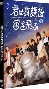 詳しい納期他、ご注文時はお支払・送料・返品のページをご確認ください発売日2018/11/2君は放課後、宙を飛ぶ ジャンル 国内TV青春ドラマ 監督 大江崇允湯浅弘章 出演 真山りか安本彩花星名美怜柏木ひなた小林歌穂中山莉子石原壮馬日本の女性アイドルグループ「私立恵比寿中学」が出演するネット配信ドラマ「君は放課後、宙を飛ぶ」。青春・SF・恋愛・友情・ミステリーがギュッと詰まったドラマである。本作は、そんなドラマ全12話を収録した映像作品。本編以外にもメイキングやオフショット、宣伝SPOT集など充実した内容が収録された特典ディスクも封入されている。封入特典スリーブケース仕様特典映像メイキング【前編】／メイキング【後編】／定点カメラ映像／SPOT集／出演者コメント集関連商品2018年日本のテレビドラマ 種別 DVD JAN 4907953270497 収録時間 144分 カラー カラー 組枚数 2 製作年 2018 製作国 日本 音声 日本語DD（ステレオ） 販売元 ハピネット登録日2018/07/20