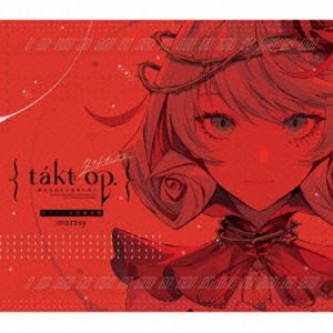 まらしぃ（marasy） / takt op. 運命は真紅き旋律の街を ピアノソロ音楽全集（完全生産限定盤） [CD]