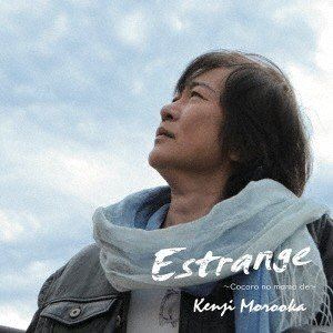 諸岡ケンジ / Estrange [CD]