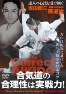 塩田剛三・最後の内弟子 森道治【合気道の合理性は実戦力!】力の仕組みに基づいた正しく技をかけるコツ..
