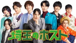 サイタマノホスト詳しい納期他、ご注文時はお支払・送料・返品のページをご確認ください発売日2024/2/28関連キーワード：ブルーレイ BD ヤマモトチヒロ埼玉のホスト Blu-ray BOXサイタマノホスト ジャンル 国内TVコメディ 監督 出演 山本千尋福本大晴楽駆木村了中沢元紀経営立て直しの凄腕コンサルタント荒牧ゆりかは、匿名で埼玉のホストクラブ『エーイチ』の立て直しの依頼を受けていた。経営再生のためにゆりかは店のダメ出しを始め、さらに奇跡のナンバーワン候補を雇うと宣言。そんなゆりかがスカウトしてきたのは、農家の息子だった。だが、彼は植物としか喋れない超がつくほどの内気な性格で… !?2023年7月よりTBSの深夜ドラマ枠「ドラマストリーム」にて放送された”『埼玉のホスト』”。“何もかも中途半端な埼玉のホストたち”と“ある秘密を持つ歌舞伎町トップホスト”そして“男だけでなく人間全般を信用しない女”が目標のために時にぶつかり合い、時に励まし合い、絆を深め合う。新しい「埼玉ブーム」をドラマからお送りする新しいラブストーリー＆青春コメディ。キャスト陣には、TBSドラマ初主演の山本千尋をはじめ、福本大晴（Aぇ! group/関西ジャニーズJr.）、楽駆、木村了、中沢元紀らが共演。本作は、BD＆DVD BOX。本編に加え特典映像も収録。封入特典ブックレット／特典ディスク【DVD】特典ディスク内容メイキング／SPOT集関連商品2023年日本のテレビドラマTBSドラマストリーム 種別 Blu-ray JAN 4571519922498 カラー カラー 組枚数 3 製作年 2023 製作国 日本 音声 リニアPCM（ステレオ） 販売元 TCエンタテインメント登録日2023/09/19