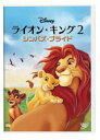 ライオンキング DVD ライオン・キング2 シンバズ・プライド [DVD]