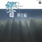 カイウン ヒビキ サウンド オブ パワー スポット ジングウヘン詳しい納期他、ご注文時はお支払・送料・返品のページをご確認ください発売日2011/6/1（ヒーリング） / 響 サウンド・オブ・パワースポット 〜神宮編〜カイウン ヒビキ サウンド オブ パワー スポット ジングウヘン ジャンル イージーリスニングヒーリング/ニューエイジ 関連キーワード （ヒーリング）松本源之助社中音でパワースポット巡り！伊勢神宮五十鈴川の清らかな川音などを収録。これを聴けば心もすっきりリフレッシュ。　（C）RS収録曲目11.伊勢神宮五十鈴川 （SE）(19:43)2.伊勢神宮参詣 （SE）(11:53)3.神楽囃子（狐の種まき）(16:00) 種別 CD JAN 4988001474500 収録時間 47分37秒 組枚数 1 製作年 2011 販売元 コロムビア・マーケティング登録日2011/03/14