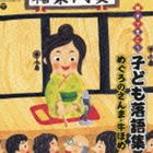 OYAKO DE KIKOU KODOMO RAKUGO SHUU MEGURO NO SANMA.USHI HOME詳しい納期他、ご注文時はお支払・送料・返品のページをご確認ください発売日2012/1/18関連キーワード：COCJ-37186/7（キッズ） / 親子できこう 子ども落語集 めぐろのさんま・牛ほめOYAKO DE KIKOU KODOMO RAKUGO SHUU MEGURO NO SANMA.USHI HOME ジャンル 学芸・童謡・純邦楽落語/演芸 関連キーワード （キッズ）柳家小せん［五代目］三遊亭金馬［三代目］古今亭志ん生［五代目］金原亭馬生［十代目］三遊亭圓生［六代目］『親子できこう　子ども落語集』の第4弾。「聴く力、理解する力」が伸びる落語CD集。　（C）RS封入特典ブックレット／全［お話］文章収録曲目11.牛ほめ(16:27)2.茶の湯(25:21)3.強情灸(12:12)21.めぐろのさんま(31:03)2.佐々木政談(29:04)関連商品セット販売はコチラ 種別 CD JAN 4988001726500 収録時間 114分08秒 組枚数 2 製作年 2011 販売元 コロムビア・マーケティング登録日2011/11/14