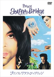 プリンス／グラフィティ・ブリッジ 特別版 [DVD]