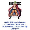 ONE PIECE Log Collection／CORAZON／BIRDCAGE／DOFLAMINGO／FUJITORA 4巻 DVDセット