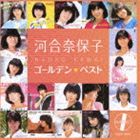 河合奈保子 / ゴールデン☆ベスト 河合奈保子 [CD]