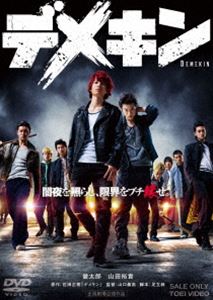 詳しい納期他、ご注文時はお支払・送料・返品のページをご確認ください発売日2018/4/25デメキン ジャンル 邦画青春ドラマ 監督 山口義高 出演 健太郎山田裕貴柳俊太郎今田美桜高橋里恩福山翔大封入特典ピクチャーレーベル特典映像メイキング／完成披露上映会／公開初日舞台挨拶／大ヒット記念舞台挨拶／未公開映像／TRAILER関連商品今田美桜出演作品山田裕貴出演作品2017年公開の日本映画 種別 DVD JAN 4988101199501 収録時間 116分 カラー カラー 組枚数 1 製作年 2017 製作国 日本 音声 DD（5.1ch） 販売元 東映登録日2018/01/10