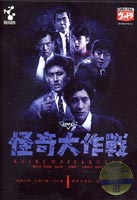 【25%OFF】[DVD] DVD 怪奇大作戦 Vol.1