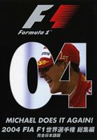 2004 FIA F1 世界選手権 総集編 DVD [DVD]