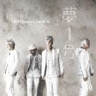 NICO Touches the Walls / 夢1号（通常盤） [CD]