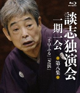 詳しい納期他、ご注文時はお支払・送料・返品のページをご確認ください発売日2019/6/4談志独演会 〜一期一会〜 第8集 ジャンル 趣味・教養お笑い 監督 出演 立川談志稀代の落語家・立川談志が遺した珠玉の高座の中から、最円熟期の名演ばかりをあつめた『談志独演会〜一期一会〜』を編集。全8集16演目の内、第8集の2演目を収録。数々の名言を遺し、時代と観客、そして稀代の演者である立川談志との関係性を、『一期一会』と云い現わした立川談志の愛おしい高座の数々を堪能出来る作品。 種別 Blu-ray JAN 4985914800501 収録時間 101分 組枚数 1 製作年 2019 製作国 日本 音声 リニアPCM（ステレオ） 販売元 竹書房登録日2019/03/04