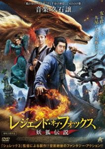 Variety - レジェンド・オブ・フォックス 妖狐伝説 [DVD]