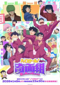 ハイスクール!奇面組 4【完全生産限定版】 [Blu-ray]