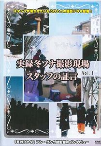 詳しい納期他、ご注文時はお支払・送料・返品のページをご確認ください発売日2009/9/18実録冬ソナ撮影現場 スタッフの証言 Vol.1＆Vol.2 DVD2枚セット ジャンル 趣味・教養ドキュメンタリー 監督 出演 「冬のソナタ」を作り上げたアン・グンウ助監督が、日本のファンのために日本語を駆使して当時の撮影秘話を語るドキュメンタリー。DVD2枚組。 種別 DVD JAN 4571172240502 販売元 アルドゥール登録日2009/07/28