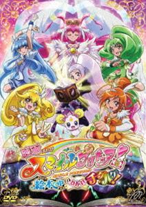 映画スマイルプリキュア!絵本の中はみんなチグハグ! 特装版 【Blu-ray】 [Blu-ray]